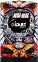 サミー P真・北斗無双 Re:319ver.【LED不問 枠色指定不可 中古パチンコ 中古実機】