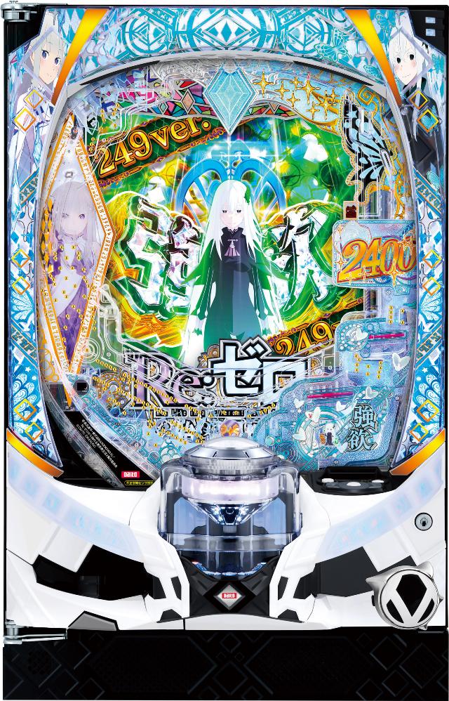 大都技研 P Re:ゼロから始める異世界生活 season2 249ver.【LED不問 枠色指定不可 中古パチンコ 中古実機】