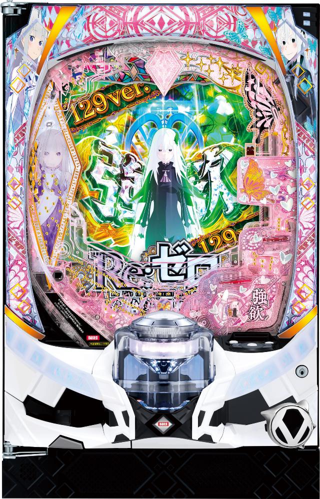 大都技研 P Re:ゼロから始める異世界生活 season2 129ver.【LED不問 枠色指定不可 中古パチンコ 中古実機】