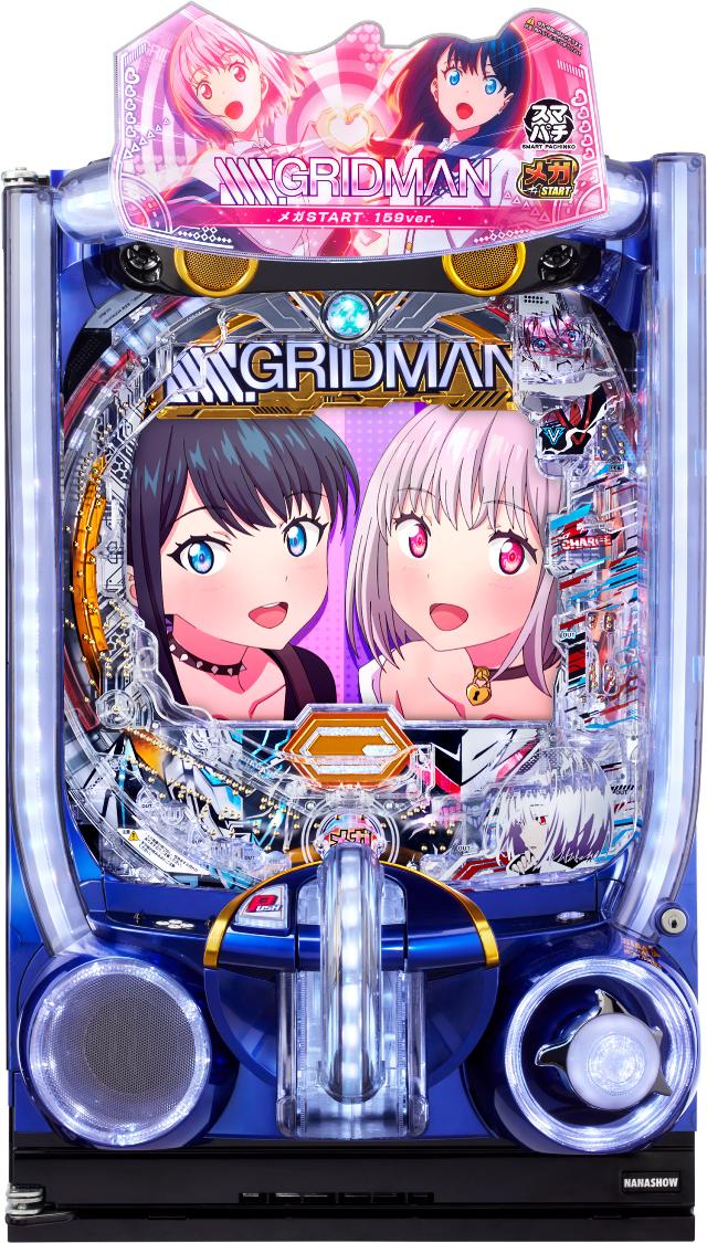 七匠 スマパチ SSSS.GRIDMAN メガSTART 159ver.【LED不問 中古パチンコ 中古実機】＜スマパチ＞