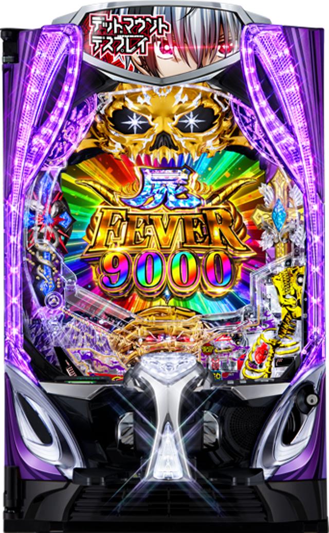 機種概要 メーカー SANKYO（製造元：ジェイビー） 型式名 eフィーバーデッドマウント・デスプレイT タイプ ハイミドル 継続回数 10R10カウント 出玉数 通常時：1,500個 屍RUSH：3,000個 (※1,2) 魂神の一撃成功時：3,000個or9,000個or9,000個+α (※1,2) 賞球数 1＆5＆15 大当たり確率 約1/349.9 RUSH 突入率：約51% 図柄揃い確率：約1/43 (※3) 転落確率：約1/148 継続率：約78% (※1,4) 魂神の一撃 成功率 約50% (※1,5) 備考 (※1) 特図2に限る (※2) 3,000個は1,500個×2回、9,000個は1,500個×6回 (※3) 普電ロング開放当選時、特図2実質確率1/1当選を経て大当たり (※4) 普電ショート開放(発生率：約1/148)当選で終了 (※5) 普電ショート開放(発生率：約1/2)当選で終了 機種紹介 「デッドマウント・デスプレイ」(原作：成田良悟氏、作画：藤本新太氏)は、「ヤングガンガン」で連載中の新感覚異世界転生漫画。その人気の高さを背景に2023年4月にアニメ第1クールが、同年10月には第2クールが放送された。本機の大当たり確率は約1/349で、RUSHはALL3,000個×継続率約78%。圧巻は50%で9,000個の出玉を獲得できる「魂神の一撃」で、1球に運命をかけた極限のヒリツキを体感できる、唯一無二の新スペックとなっている。なお、本機は、同社の新価格方針・SANKYO YELLプライスでの発売を予定している。 通常時は約1/349の大当たりを目指す。チャージ当たりは搭載しておらず、大当たり出玉はALL1,500個、RUSH突入率は約51%、残り約49%は時短無しで通常に戻る。また、「GO」に1球入賞させることで、王道リーチタイプのノーマルモードと専用リーチ「神判の刻」特化タイプの先屍神殿モードを任意に切り替え可能。新たな遊技体験を提供する新機能として注目。 本機のRUSHである「屍RUSH」には転落タイプを採用。約1/148の転落を引く前に約1/43の図柄揃い当たりを目指す。大当たりはすべて3,000個＆RUSH継続。「屍RUSH」の継続率は約78%あり、RUSH2回継続で「魂神の一撃」突入。また、「屍RUSH」中の演出には、バトルタイプの「新宿大戦」とフリーズタイプの「落ち骨」の2種類が用意されており、任意に選択することができる。 「魂神の一撃」は、1/2で3,000個or9,000個が決まる出玉ジャッジ。ラウンド中に発生するジャッジ演出には、ラウンド告知、期待度増殖、ボタン長押し、ボタン一撃、あみだくじ、7セグ告知など多彩な演出が用意されており、1球で運命が決まる極限のヒリツキを堪能できる。出玉の振り分けは3,000個が約50%、9,000個が約47%、9,000個+αが約3%となっており、9,000個大当たりの一部でV-STOCKのチャンスもある。 本機には、アニメのオープニング・エンディングテーマだけでなく、水瀬いのりさんによる「リフローレセンス」と、Souさん・内田雄馬さんによる「蠟灰(ろうばい)」を新たに搭載。パチンコの常識を覆す唯一無二の新スペックとともに「デッドマウント・デスプレイ」の世界観を存分に楽しむことができる。