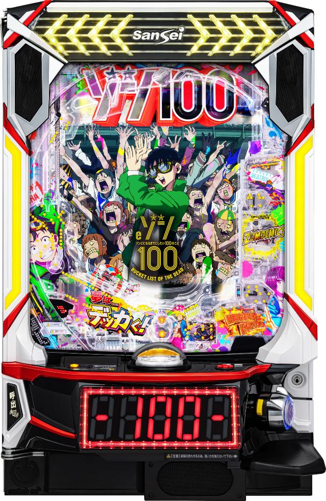 サンセイR&D eゾン100～ゾンビになるまでにしたい100のこと～【LED不問 中古パチンコ 中古実機】＜スマパチ＞