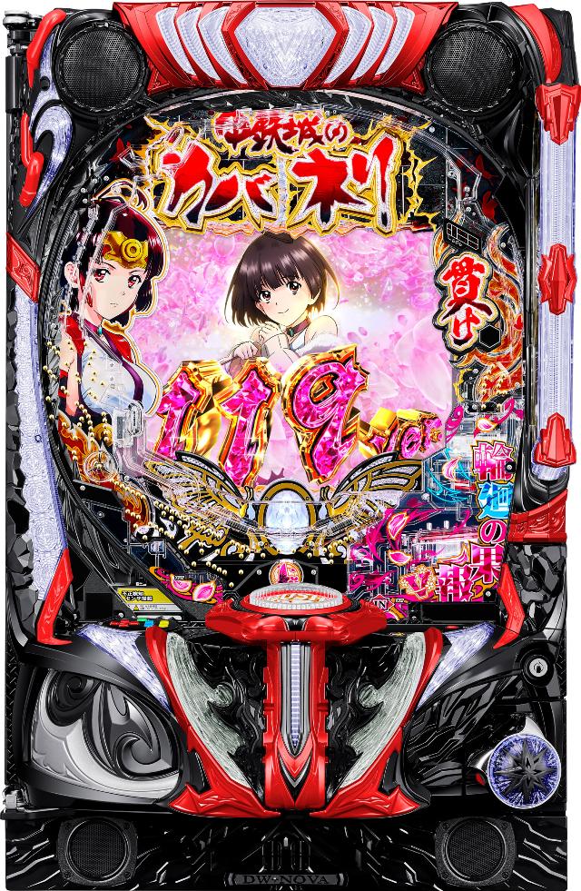 サミー e 甲鉄城のカバネリ2 輪廻の果報119ver.【LED不問 中古パチンコ 中古実機】＜スマパチ＞