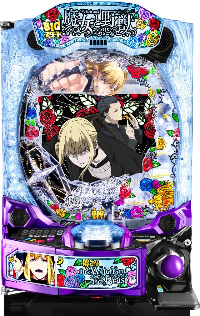 藤商事 e魔女と野獣【LED不問 中古パチンコ 中古実機】＜スマパチ＞