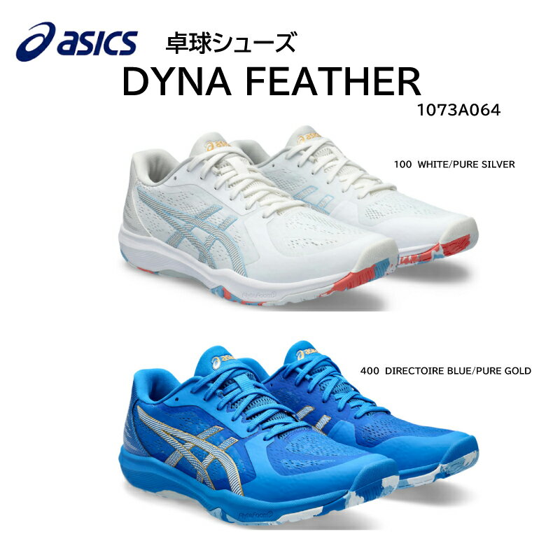 【※当店在庫即納可】卓球シューズ アシックス asics ASICS DYNA FEATHER 1073A064【送料無料】【 ナカジマスポーツ 】