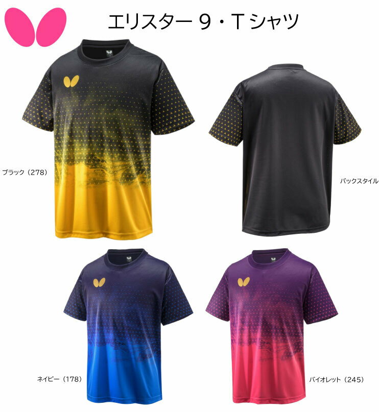 【※即納可】卓球 バタフライ エリスター9・Tシャツ 46060 Tシャツ 男女兼用 【※ネコポス便送料無料】軽量 吸水速乾 タマス ユニセックス 部活 中学生 高校生 大人【おすすめアイテム満載】
