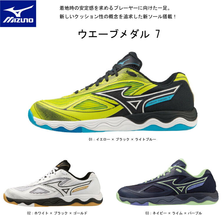 ミズノ 卓球シューズ Mizuno ウエーブメダル7 81G