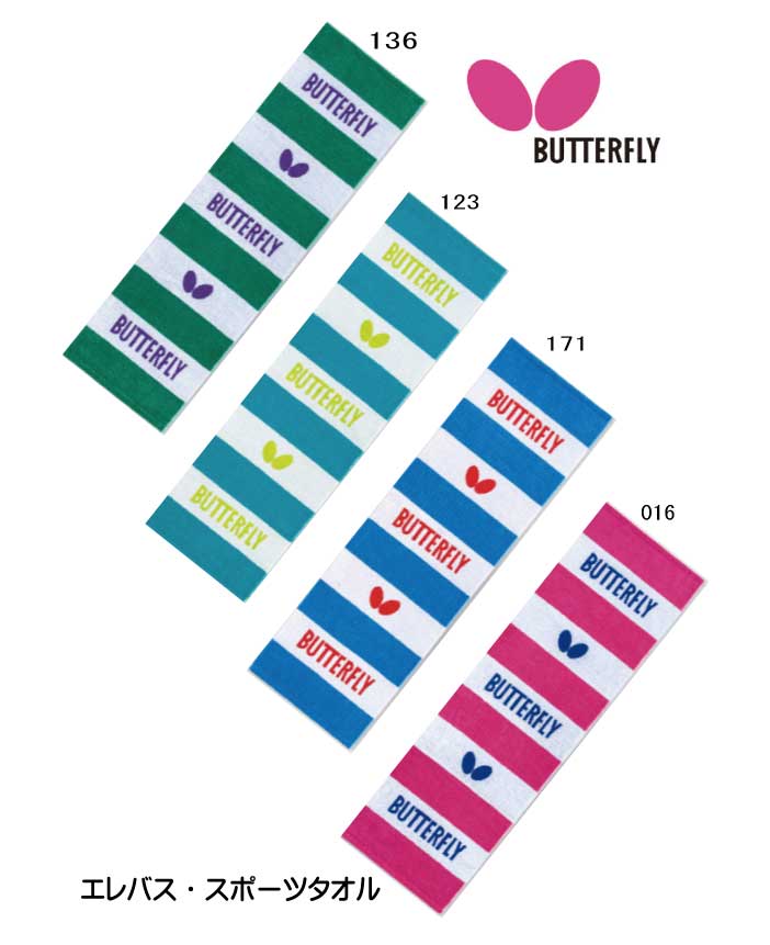 卓球 スポーツ タオル Butterfly バタフライ 76490 エレバス・スポーツタオル Table Tennis プレゼント ラッピング無料【ネコポス便発送】【#ともに越えよう#covid19】通販格安セール情報 楽天 通販