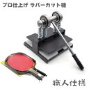 【日本上陸】卓球ラケット専用ラバーカット機|プロ仕上げの美しいカットを誰でも簡単に|替え刃1本付き・数量限定(4)