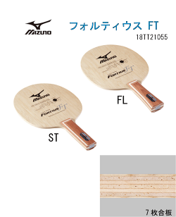 楽天市場 卓球 ミズノ 卓球ラケット フォルティウス Ft Fortius Ft 18tt Mizuno 送料無料 ともに越えよう Covid19 ナカジマスポーツ楽天市場店 楽天市場 卓球 ミズノ 卓球ラケット フォルティウス Ft Fortius Ft 18tt Mizuno 送料無料 ともに越えよう Covid19 ナカジマスポーツ楽天市場店