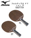 卓球：MIZUNO TABLE TENNIS フォルティウス FT ver.D