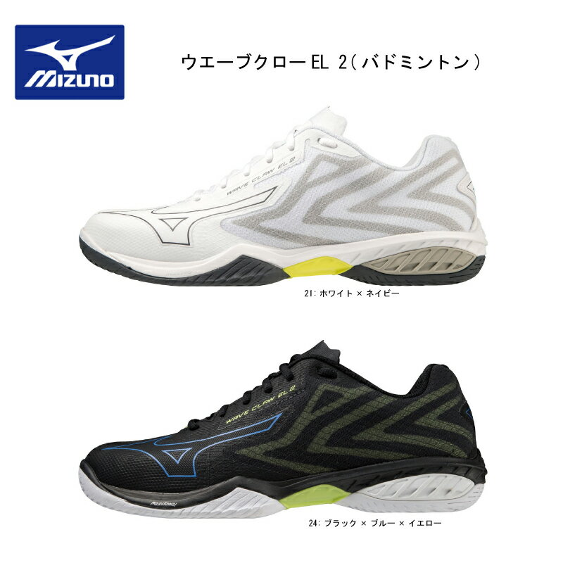 MIZUNO ミズノ バトミントン ウエーブクローEL 2 バドミントンシューズ 71GA2280 ユニセックス 22.5-28.5cm【送料無料】 badmi...