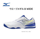 【※予約商品2025年8月発売予定】ミズノ 卓球シューズ Mizuno ウエーブメダル8 WIDE 81GA258306 3E相当【送料無料】 table tennis shoes 安定性 クッション性【 ナカジマスポーツ 】