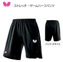 卓球 バタフライ ストレッチ・ゲームハーフパンツ 52180【※ネコポス便】タマス ユニセックス 部活 中学生 高校生 大人【 ナカジマスポーツ 】