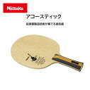 【※当店在庫のみ即納可】卓球 ニッタク アコースティック FL NE-6760 NE6760 ST NE-6759 NE6759 卓球 ラケット 5枚合板 弦楽器製法【table tennis】【Nittaku】【送料無料】【 ナカジマスポーツ 】