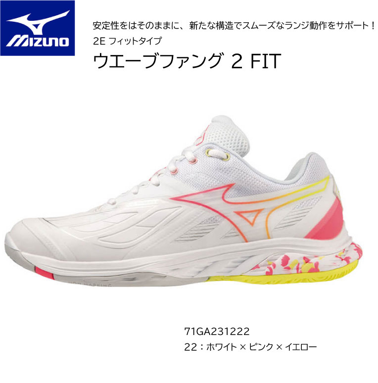 【※当店在庫のみ即納可】 MIZUNO ミズノ バドミントンシューズ ウエーブファング 2 FIT 71GA231222 22ホワイト×ピンク×イエロー バドミントン バドミントン ユニセックス 22.5 23.0 23.5 24.0 24.5 【送料無料】 badminton shoes