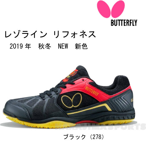 【メーカーお取り寄せ】卓球：Butterfly バタフライ 卓球 シューズ レゾライン リフォネス 新色 ブラック 93620 【送料無料】【 STOP WAR 】