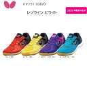 卓球 バタフライ Butterfly シューズ 卓球シューズ レゾライン ビライト 93670【送料無料】かっこいい タマス【 ナカジマスポーツ 】