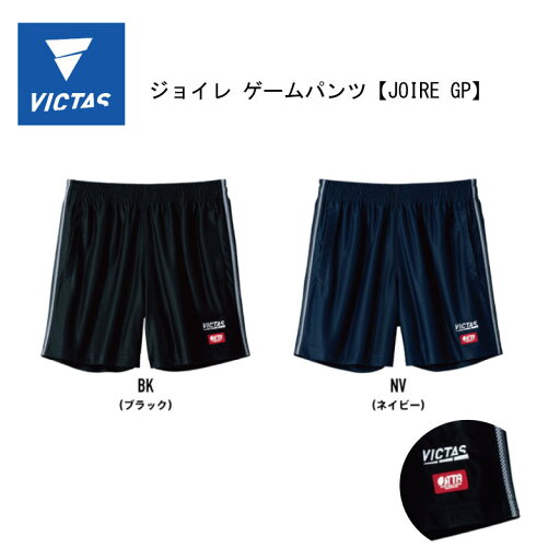【※即納可(当店在庫)】卓球:VICTAS TSP 卓球 ジョイレ ゲームパンツ 622101 ユニセックス 男女兼用【※ネコポス便送料無料】【table tennis】【 ナカジマスポーツ 】卓球 パンツ 短パン 通気性 DRY JTTA公認 伸縮 吸汗速乾 男女兼用 ビクタス ヴィクタス 【※即納可(当店在庫)】卓球:VICTAS TSP 卓球 ジョイレ ゲームパンツ 622101 ユニセックス 男女兼用【※ネコポス便送料無料】【table tennis】【 ナカジマスポーツ 】卓球 パンツ 短パン 通気性 DRY JTTA公認 伸縮 吸汗速乾 男女兼用 ビクタス ヴィクタス