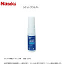 卓球 ラケットプロテクト ニッタク 30ml ラケット 保護 コーティング剤 ラケットの表面を保護する【ネコポス便発送】【 ナカジマスポーツ 】
