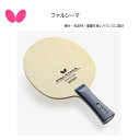 【※当店在庫のみ即納可】卓球ラケット Butterfly バタフライ ファルシーマ 37111 Table Tennis racket 5枚合板 日本製【送料無料】【 4月お買い物マラソン 】