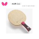 卓球ラケット Butterfly 水谷隼 ZLC 水谷隼選手モデル FL36611/ST36614/AN36612 攻撃用シェーク 5枚合板+ZLカーボン【送料無料】【おすすめアイテム満載】