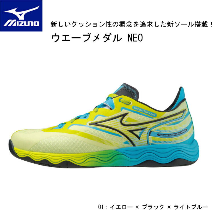 MIZUNO ミズノ 卓球シューズ ウエーブメダル NEO 