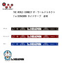 商品情報詳細THE WORLD CONNECTザ・ワールドコネクト/TWCCV019I'm DORAEMON サイドテープカラー：ブラック/ワインレッドブルーサイズ：10mm ※ネコポス便の為、配達日時の指定ができません。あらかじめご了承の上、ご注文ください。 　※初期不良以外の返品・交換は固くお断りしております。 サイズ・カラー選び等は慎重に行ってください。 #NAKAJIMASPORTS#KAHOKUTOWN卓球 THE WORLD CONNECT ザ・ワールドコネクト/TWCCV019 I'm DORAEMON サイドテープ ドラえもん/どらえもん/ドラエモン 卓球用品 サイドテープ I'm DORAEMON サイドテープ THE WORLD CONNECTザ・ワールドコネクト/TWCCV019I'm DORAEMON サイドテープカラー：ブラック/ワインレッドブルーサイズ：10mm 2