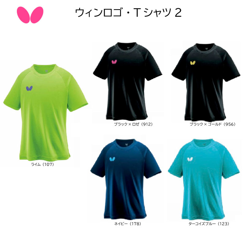 卓球 バタフライ ウィンロゴ・Tシャツ2 46420 Tシャツ 男女兼用 吸水速乾 伸縮【※ネコポス便】タマス ..