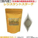レジスタントスターチ パウダー サプリメント150g 15〜...