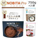 NOBITA ソイプロテイン NOBITA-Pro ノビタプロ 750g×2袋 ソイプロテイン ココア いちごミルク ヨーグルト ジュニア プロテイン FD-0008/サプリメント/エラスチン/アルギニン/タンパク質/腱・靱帯機能の改善