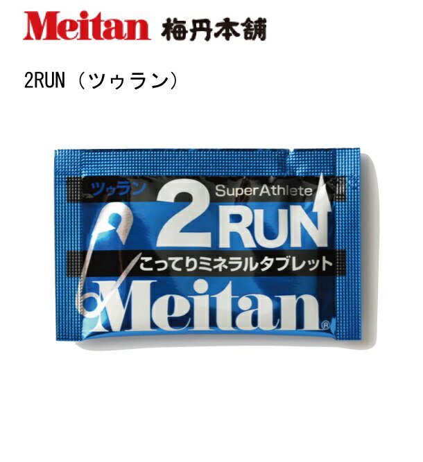 サプリメント： 2RUN ツゥラン /ミネラルが こってり 入ってるサプリ 足攣り防止に /自転車/バイク/登山/スポーツ/ラン/マラソン/ジョグ/野球/サッカー/ラグビー/ついで買い/つり/つる/梅丹/me…