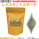 レジスタントスターチ パウダー サプリメント150g 15〜...