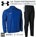UA アンダーアーマー UNDER ARMOUR ピステ トップス&パンツ 1364990 400 ロイヤルブルー1364991 001 ブラック TEAM P...