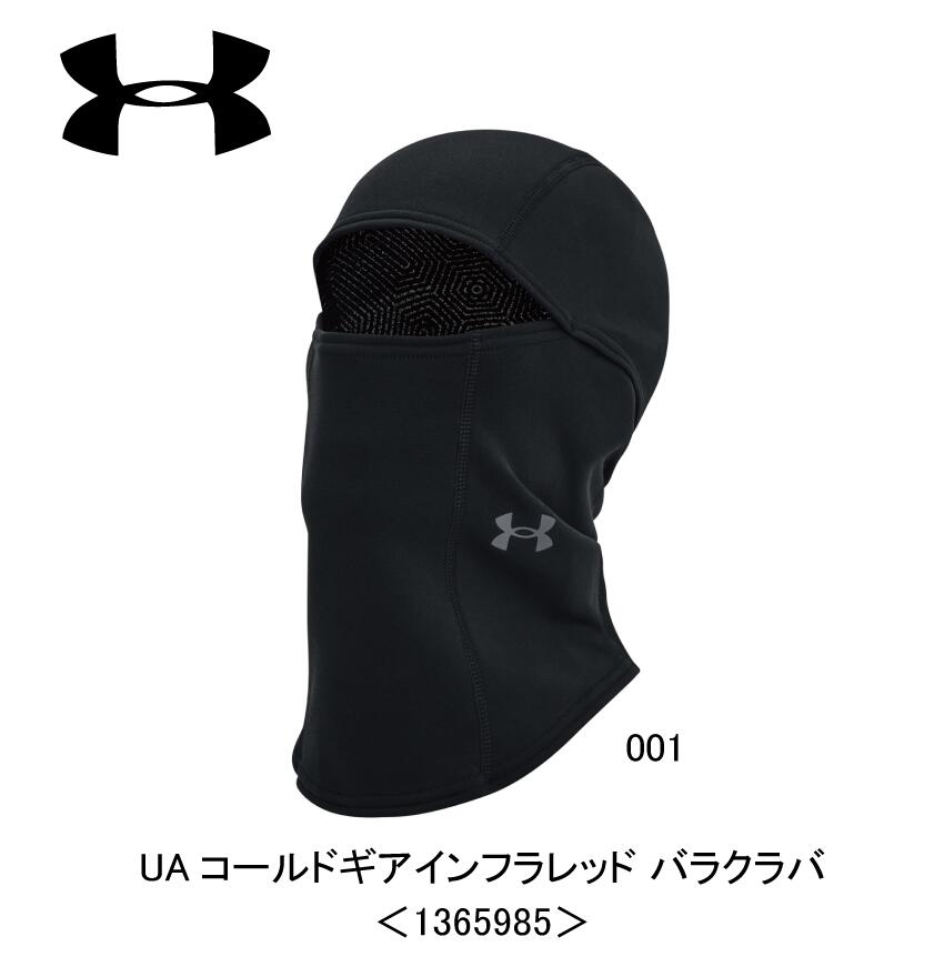 トレーニング：Under Armour アンダーアーマー UAコールドギアインフラレッド バラクラバ＜1365985＞保温/防寒/インナー/目出し帽/メルメットインナー/部活/クラブ/スキー/スノボ/ボード/ジョギング/ランニング/ウォーキング/ネコポス発送