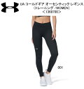 トレーニング:Under Armour アンダーアーマー UAコールドギア オーセンティック レギンス(トレーニング/WOMEN)<1368700>レディース/...