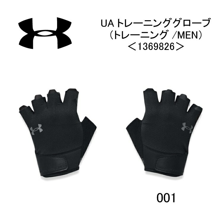 トレーニング：Under Armour アンダーアーマー UAトレーニンググローブ（トレーニング/MEN）1369826 ジム ワークアウト 手袋 保護 ネコポス発送
