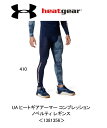 トレーニング：Under Armour アンダーアーマー UAヒートギアアーマー コンプレッション ノベルティ レギンス（トレーニング/MEN）ミッドナイトネイビー＜1381356＞インナー/ロングタイツ/ジム/部活/クラブ/カヌー/ジョギング/ランニング/ネコポス発送