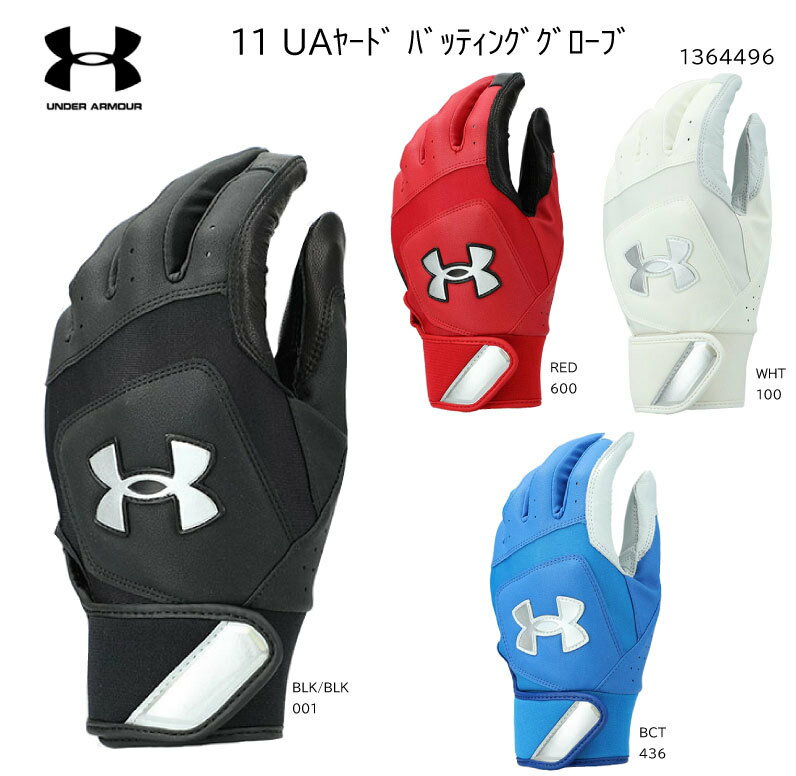 【刺繍無料！】UA：アンダーアーマー　2021AW　UNDER ARMOUR 11 UAヤード バッティンググローブ ベースボール メンズ 1364496 YARD【ネコポス便送料無料】グラブ MENS 手袋 バッティンググラブ バッテ バチグロ【おすすめアイテム満載】