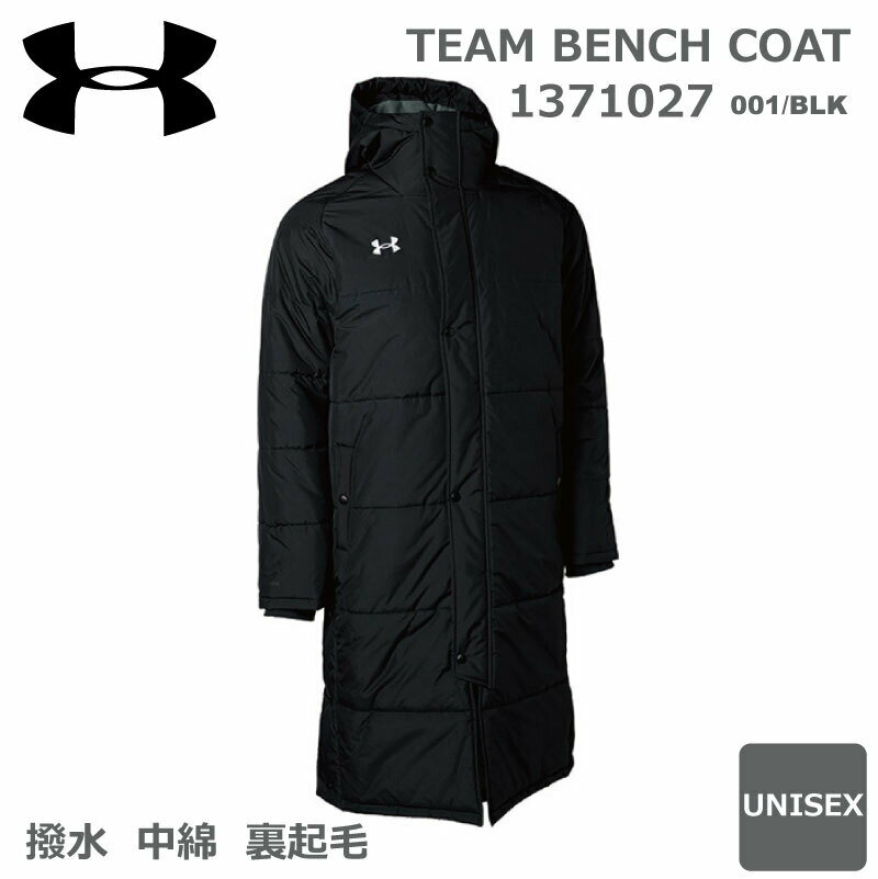 UA TEAM BENCH COAT アンダーアーマー ベンチコート 1371027 001 BLK STORM COLDGEAR 【送料無料】【 お買い物マラソン開催中 】ジャケット ロングコート 暖かい 防風 撥水機能 裏起毛 かっこいい オシヤレ おすすめ ブラック