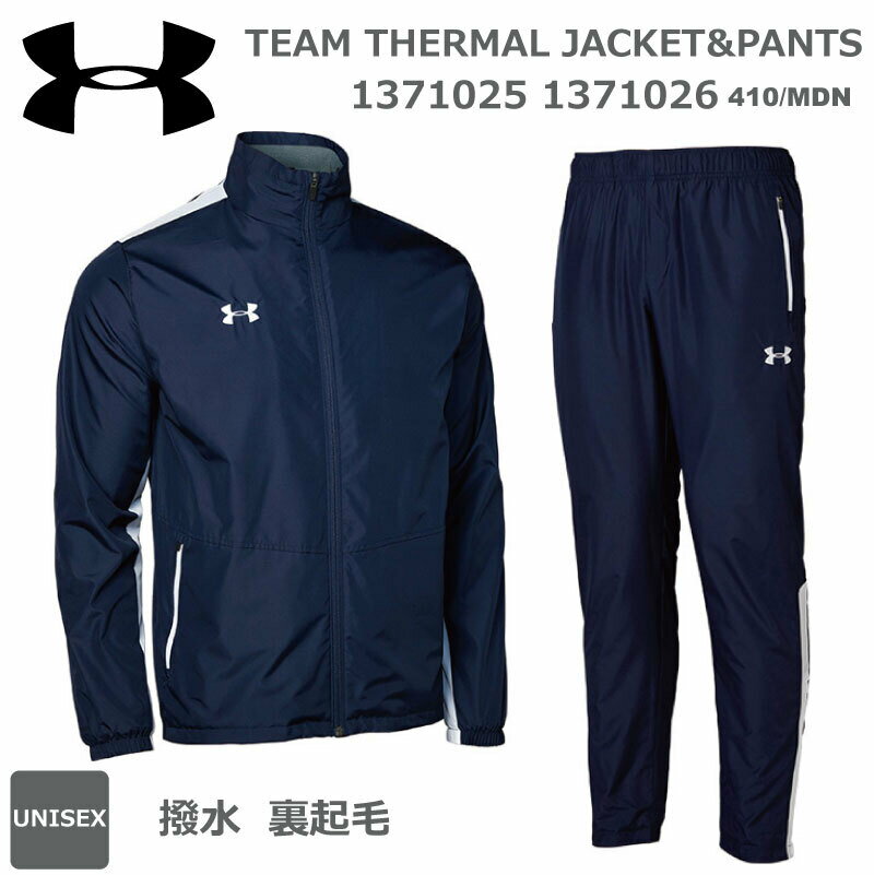 UA TEAM THERMAL JACKET PANTS アンダーアーマー サーマルジャケット＆パンツ 1371025 1371026 410:MDN STORM 【送料無料】 ウインドブレーカー上下 ウォーマー上下 暖かい 防風 撥水機能 裏起毛 かっこいい オシヤレ おすすめ ミッドナイトネイビー【 no war 】