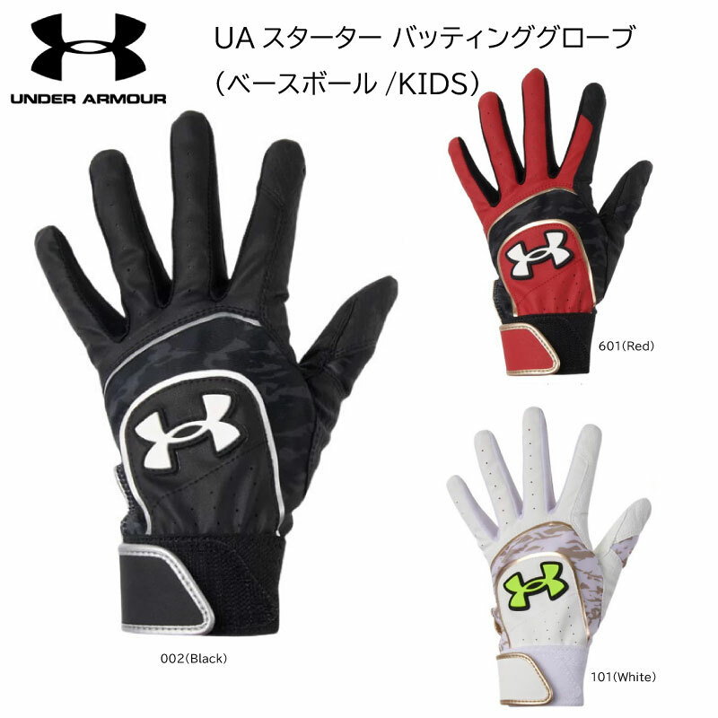 ネーム刺繍無料：UA：アンダーアーマー　UAスターター バッティンググローブ（ベースボール/KIDS）1371990トレーニング グラブ KIDS 手袋 バッティンググラブ　バッテ バチグロ JR ジュニア 少年 少女 小学生