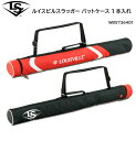 野球:Louisville ルイスビル バットケース1本用(ソフトボールバット2本入れ可) WB5736401【中学・高校・一般用】【おすすめアイテム満載】