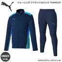 <プーマ> PUMA メンズ チームカップ トレーニング ジャケット&パンツ TEAMCUP TR ジャージ トップス&ボトム トレーニングジャージ 65741...