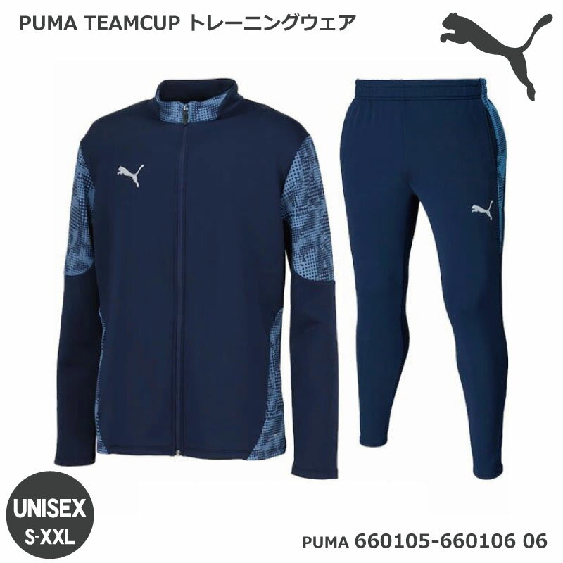 【PUMA】プーマ TEAMCUP トレーニングウェア 上下セット 660105-660106 06 プーマネイビー メンズ 吸汗速乾 ドライCELL サッカー...