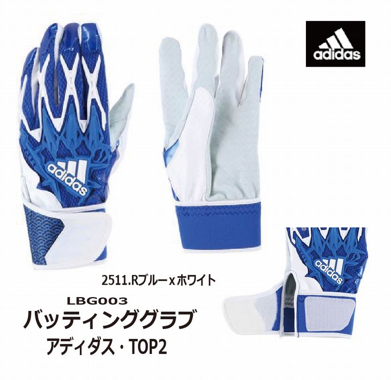 野球：ADIDAS アディダス バッティンググラブ TOP2 LBG003【ネコポス便送料無料】【刺繍加工代無料】【 STOP WAR 】軟式/硬式/中学/高校/大学/社会人/草野球/ソフトボール/バチグロ/バッティンググローブ/