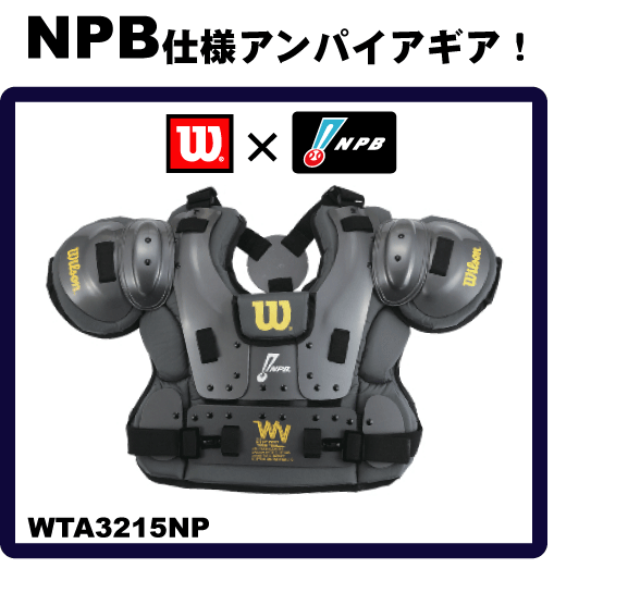 野球：【ウイルソン】【NPB仕様】審判用プロプラチナチェストプロテクター WTA3215NP【インサイドプロテクター】【送料無料】