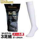 野球 ウイルソン ベースボールソックス 21-24cm 3足組 厚手素材使用 AKJ120 3Pソックス【ネコポス便対応 メール便】【ポイント消化】【 ナカジマ...