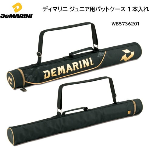 野球ソフトボール:ディマリニ【DeMarin】ジュニア用バットケース1本入れ WB5736201 ソフトボール/硬式/軟式/少年【送料無料】【 ナカジマスポーツ 】 野球ソフトボール:ディマリニ【DeMarin】ジュニア用バットケース1本入れ WB5736201 ソフトボール/硬式/軟式/少年【送料無料】【 ナカジマスポーツ 】