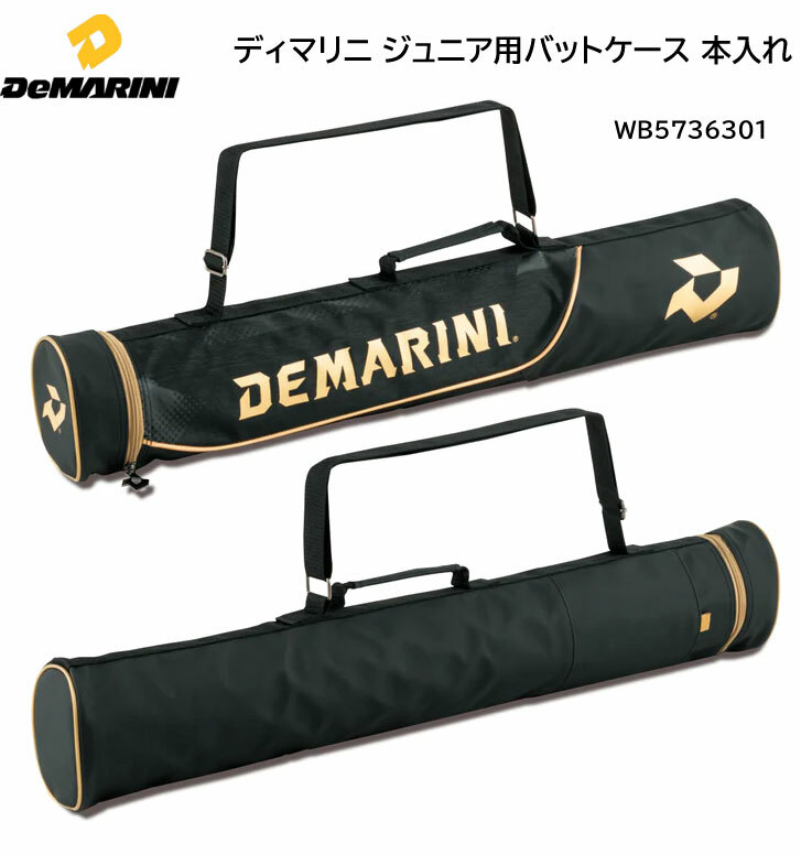 野球ソフトボール：ディマリニ【DeMarin】ジュニア用バットケース2本入れ WB5736301 軟式/少年/ジュニア【送料無料】【 5月お買い物マラソン 】